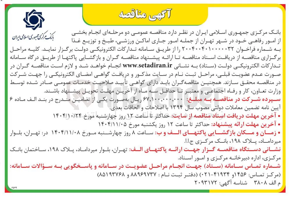 انجام بخشی از اموز رفاهی خود 