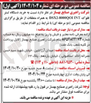 خرید دستگاه تستر فلوک dsx2-8000qoh hnt