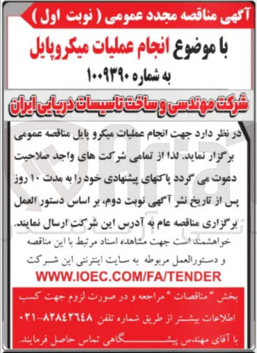 انجام عملیات میکروپایل 