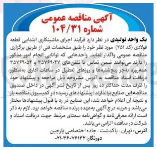 فرایند ارجای ماشینکاری ابتدای قطعه فولادی کد 251 