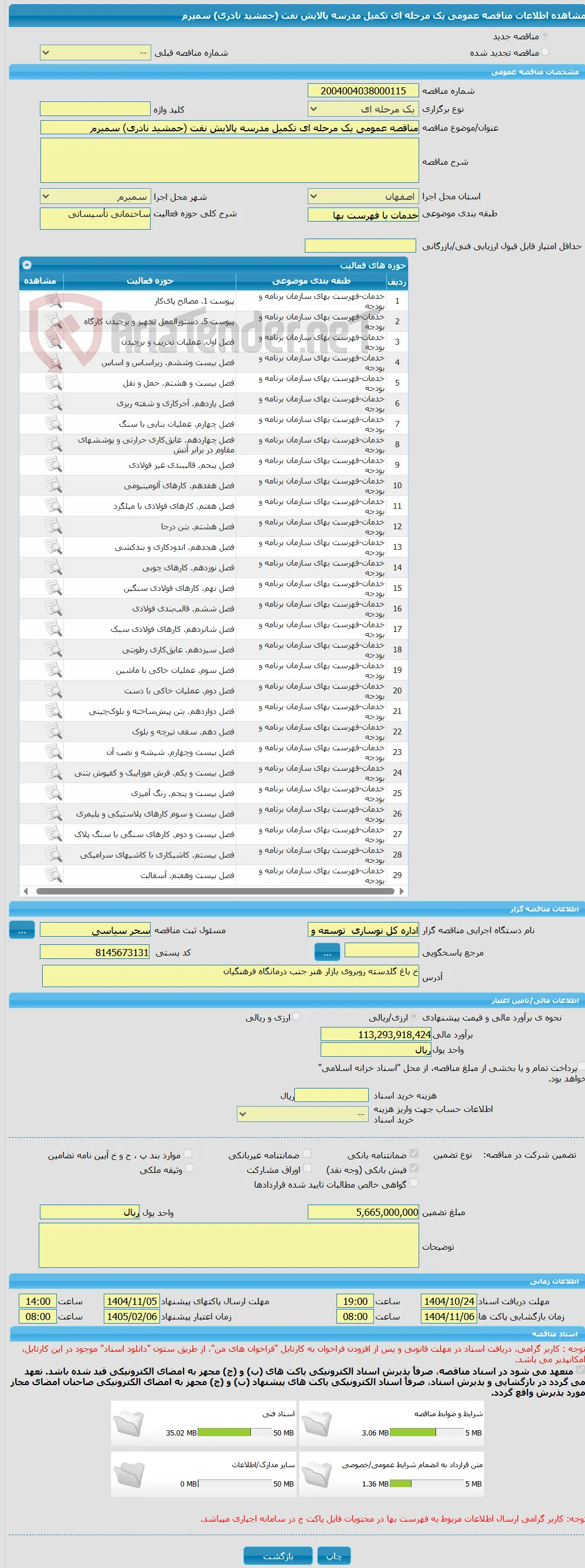 مناقصه عمومی یک مرحله ای تکمیل مدرسه پالایش نفت (جمشید نادری) سمیرم