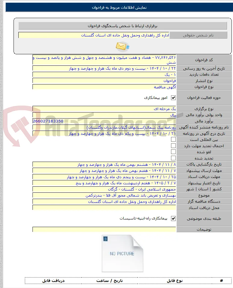 بهسازی و تعریض باند شمالی محور آق قلا - بندرترکمن