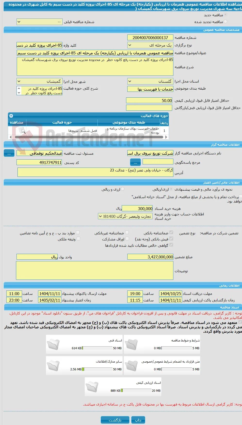 مناقصه عمومی همزمان با ارزیابی (یکپارچه) یک مرحله ای 85-اجرای پروژه کلید در دست سیم به کابل شهری در محدوده ناحیه سه شهری مدیریت توزیع نیروی برق شهرستان گمیشان (