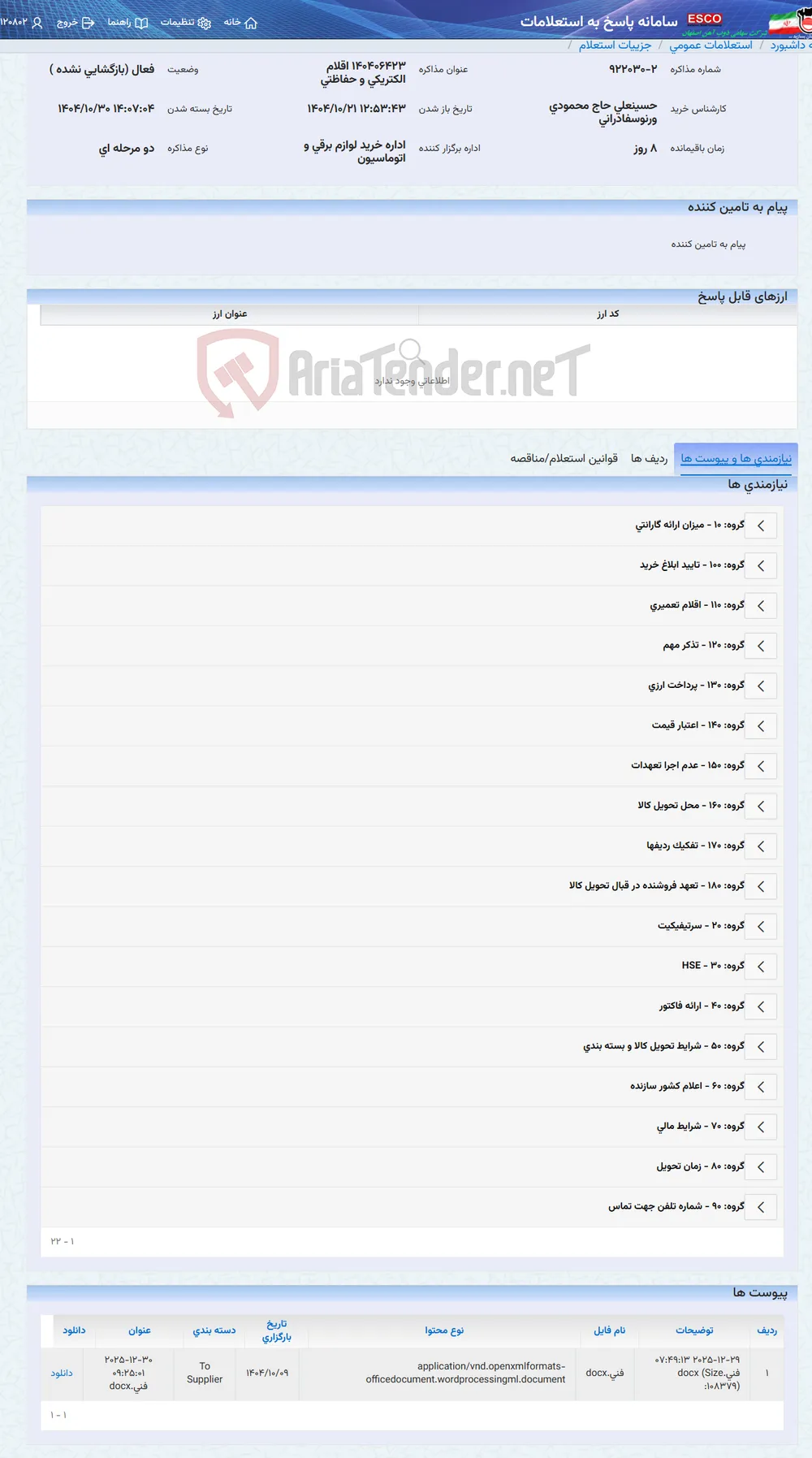 140406423 اقلام الکتریکی و حفاظتی