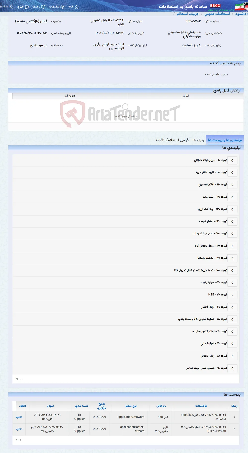 140205264 پانل کشویی تابلو