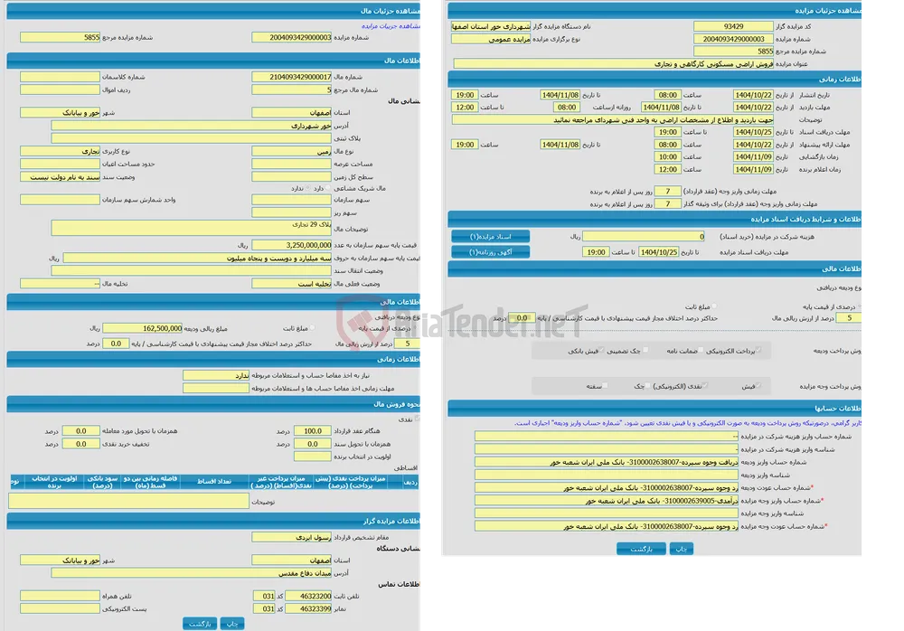 مزایده زمین با کاربری تجاری واقع در خور شهرداری 