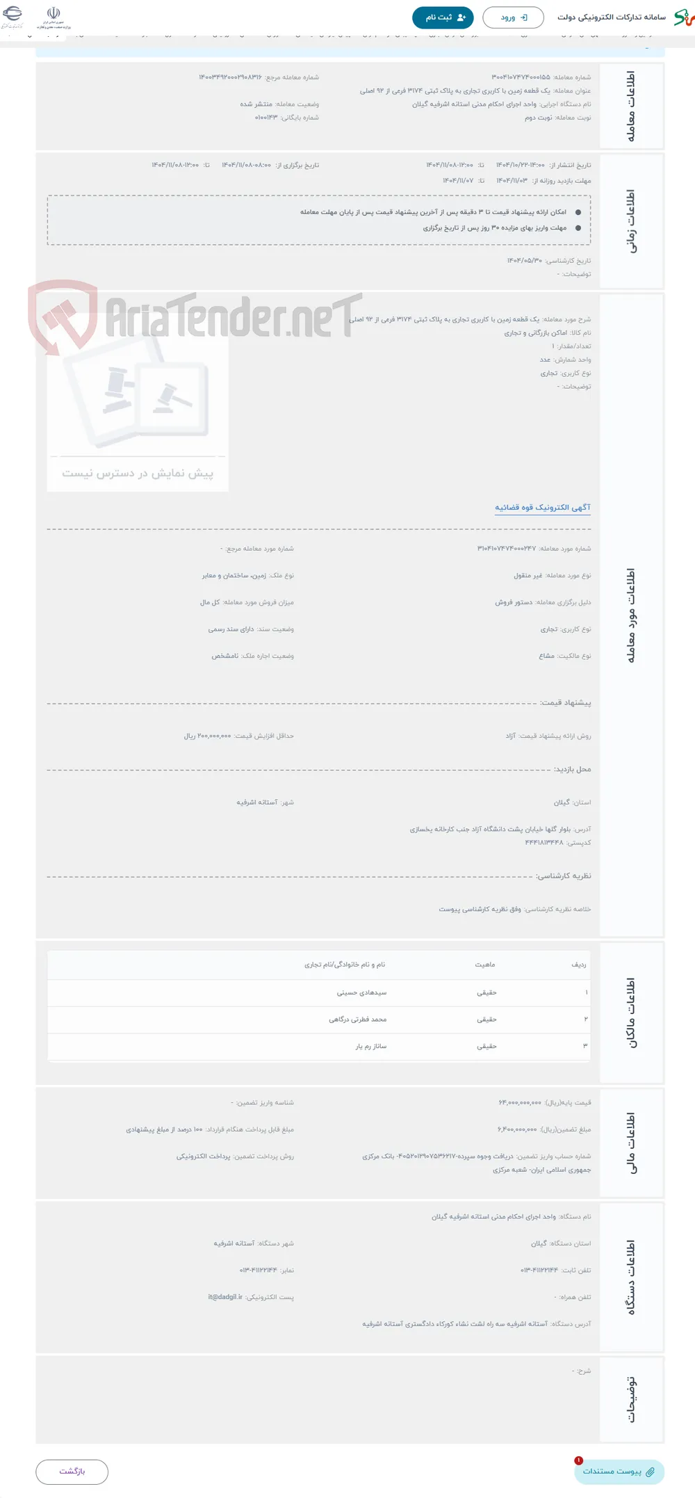 حراج یک قطعه زمین با کاربری تجاری به پلاک ثبتی 3174 فرعی از 92 اصلی
