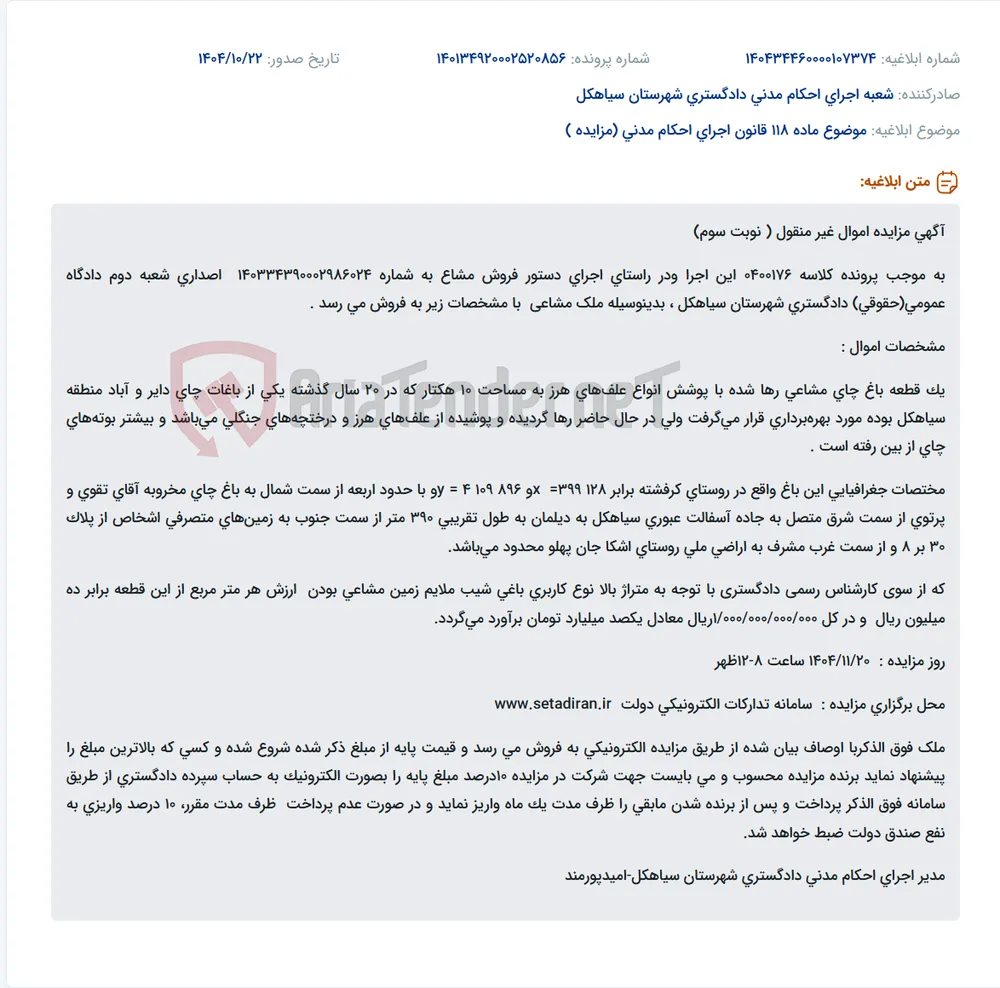 موضوع ماده 118 قانون اجرای احکام مدنی (مزایده )