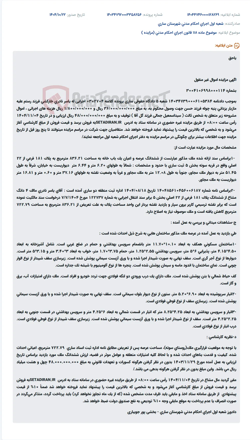 موضوع ماده 118 قانون اجرای احکام مدنی (مزایده )