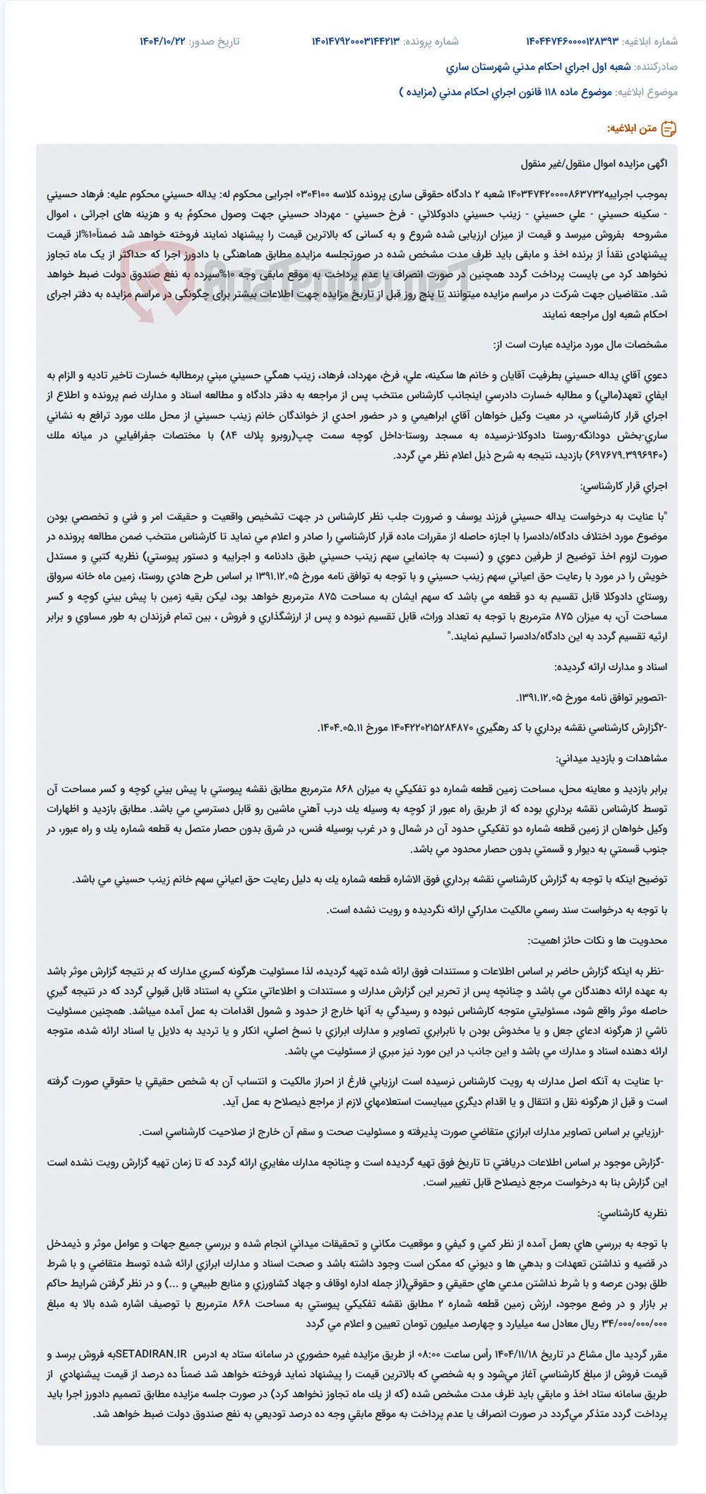 موضوع ماده 118 قانون اجرای احکام مدنی (مزایده )