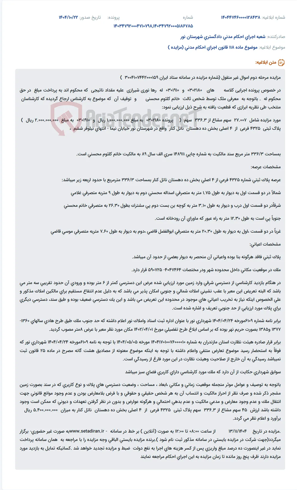 موضوع ماده 118 قانون اجرای احکام مدنی (مزایده )