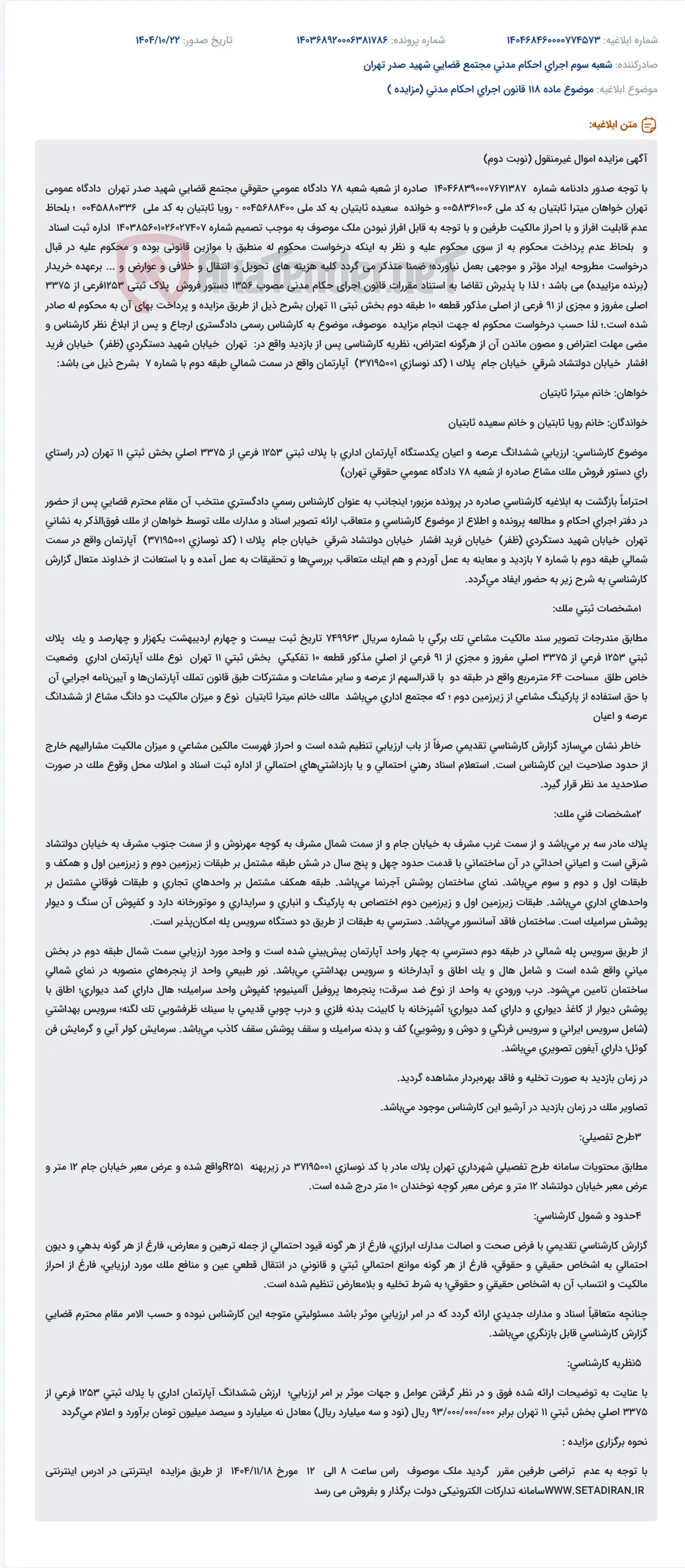 موضوع ماده 118 قانون اجرای احکام مدنی (مزایده )