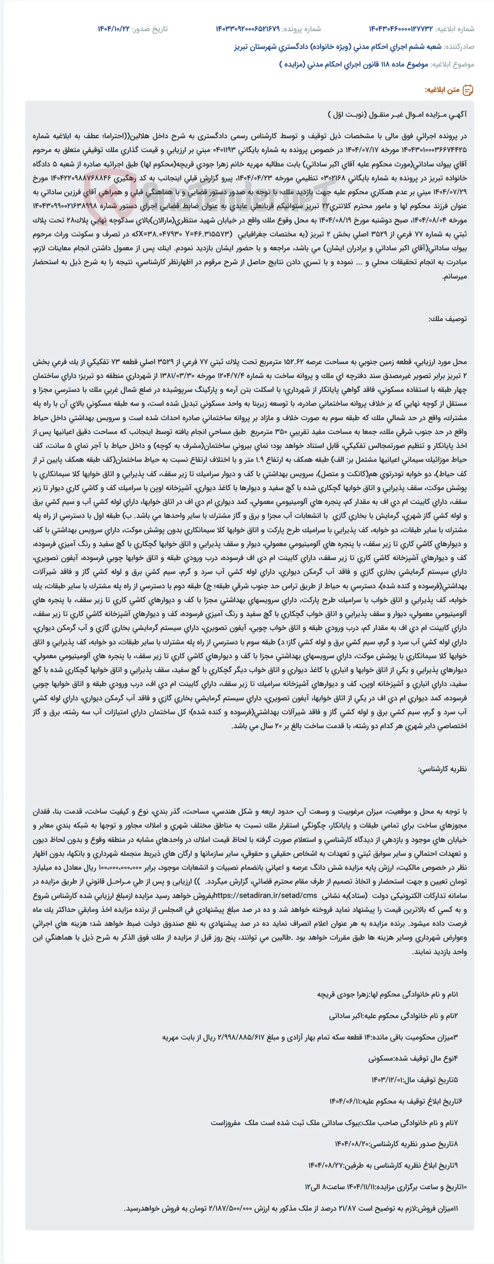 موضوع ماده 118 قانون اجرای احکام مدنی (مزایده )