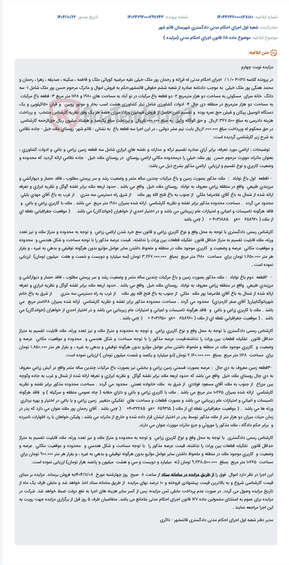 موضوع ماده 118 قانون اجرای احکام مدنی (مزایده )