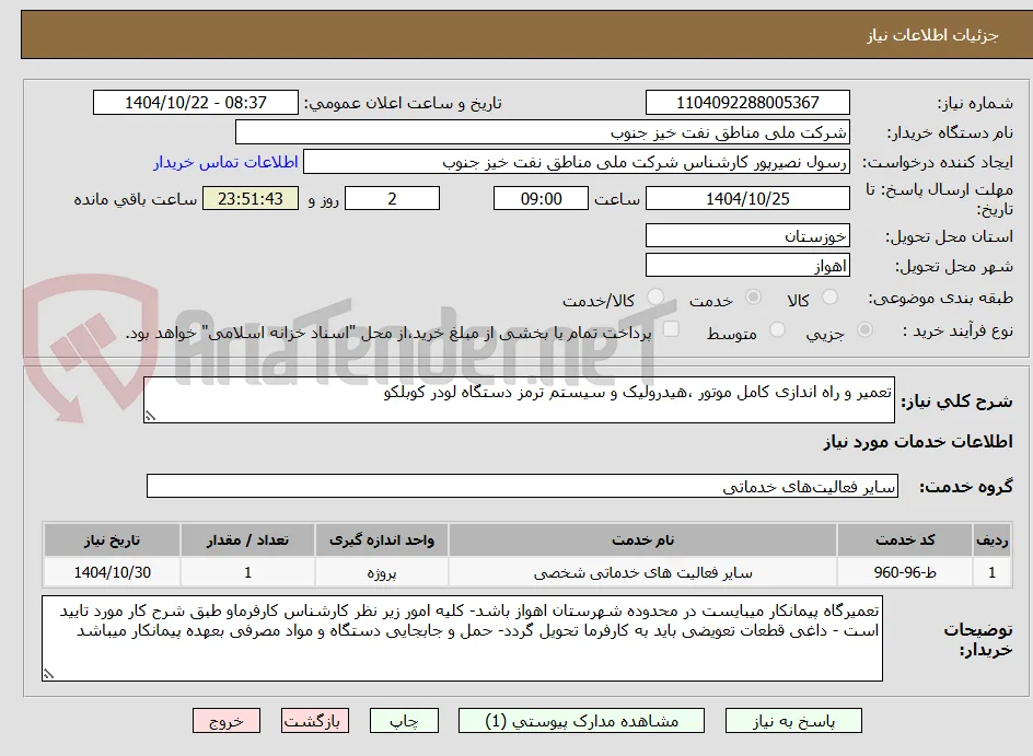 تعمیر و راه اندازی کامل موتور ،هیدرولیک و سیستم ترمز دستگاه لودر کوبلکو 