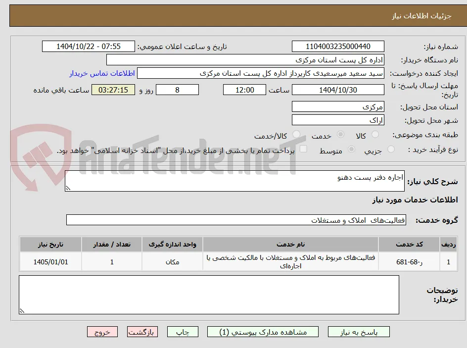 اجاره دفتر پست دهنو