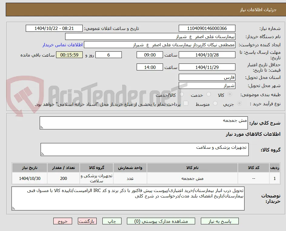 مش جمجمه