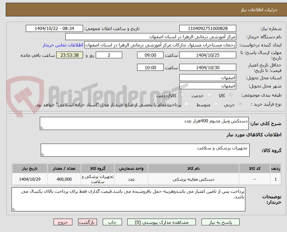 دستکش ونیل مدیوم 400هزار عدد