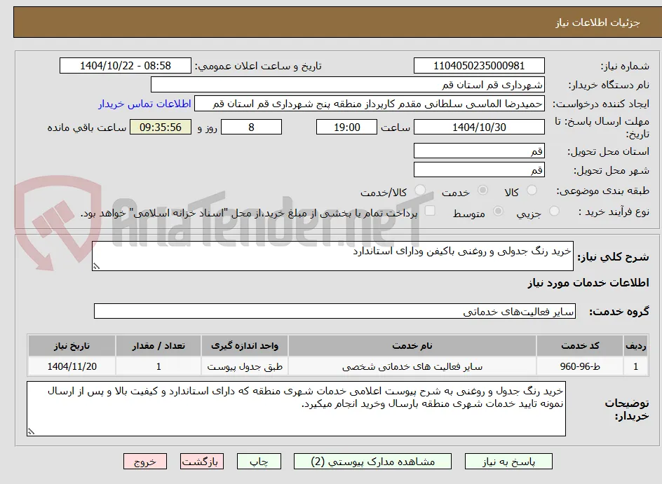 خرید رنگ جدولی و روغنی باکیفن ودارای استاندارد