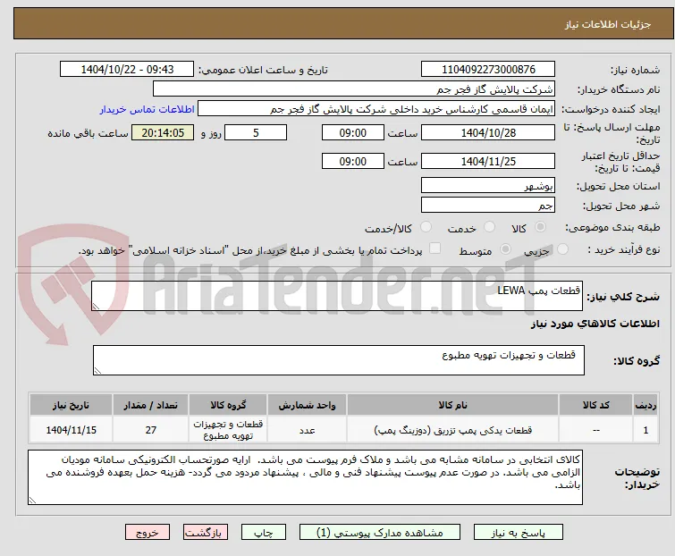 قطعات پمپ LEWA