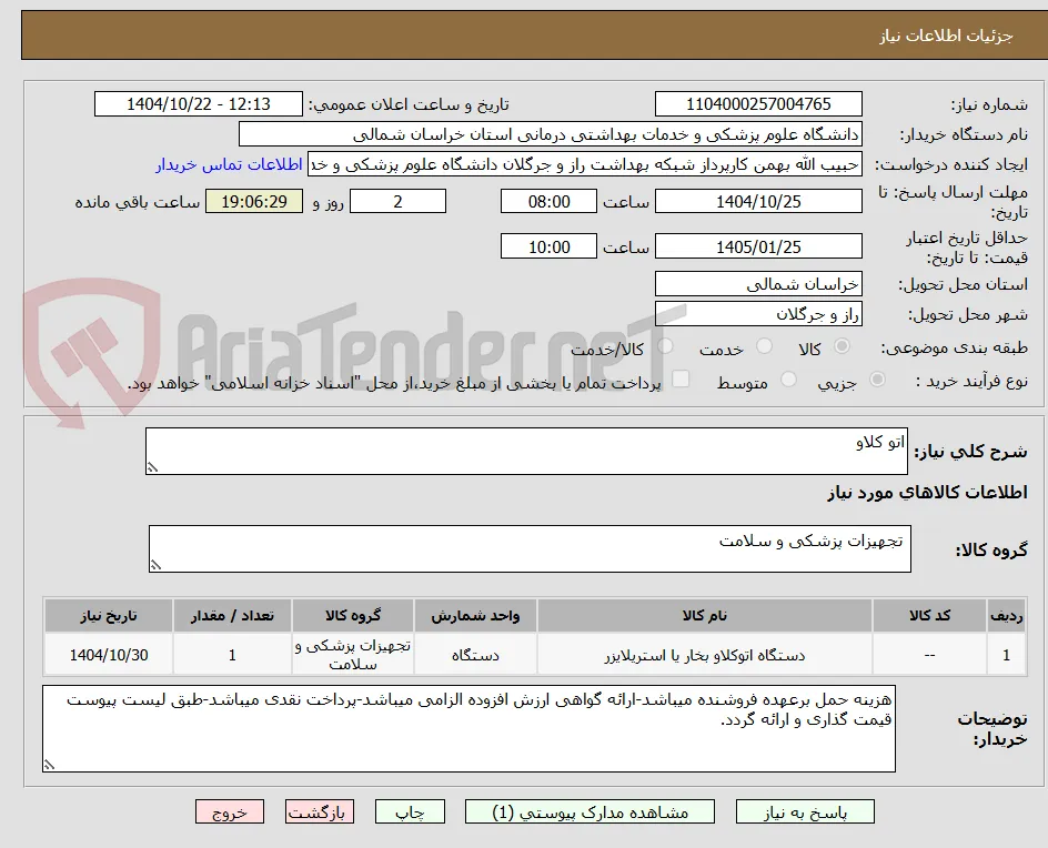 اتو کلاو