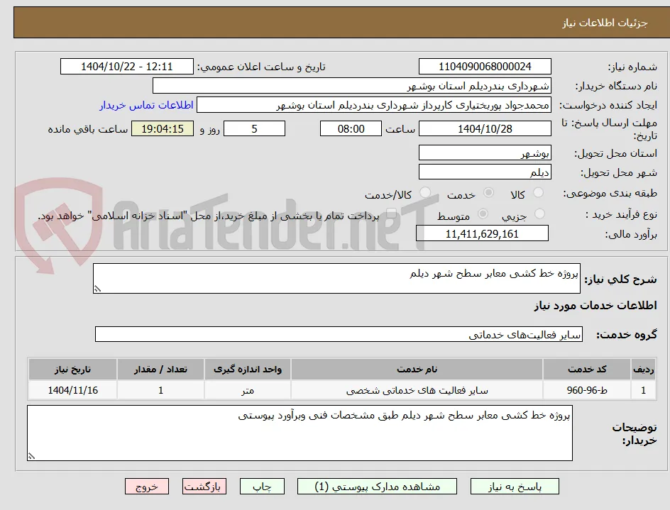 پروژه خط کشی معابر سطح شهر دیلم 