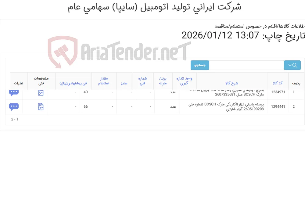 پوسته آچار شارژی و باتری باتری با برند BOSCH‎