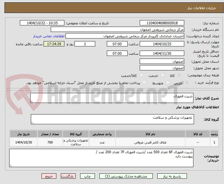 شیت فمورال