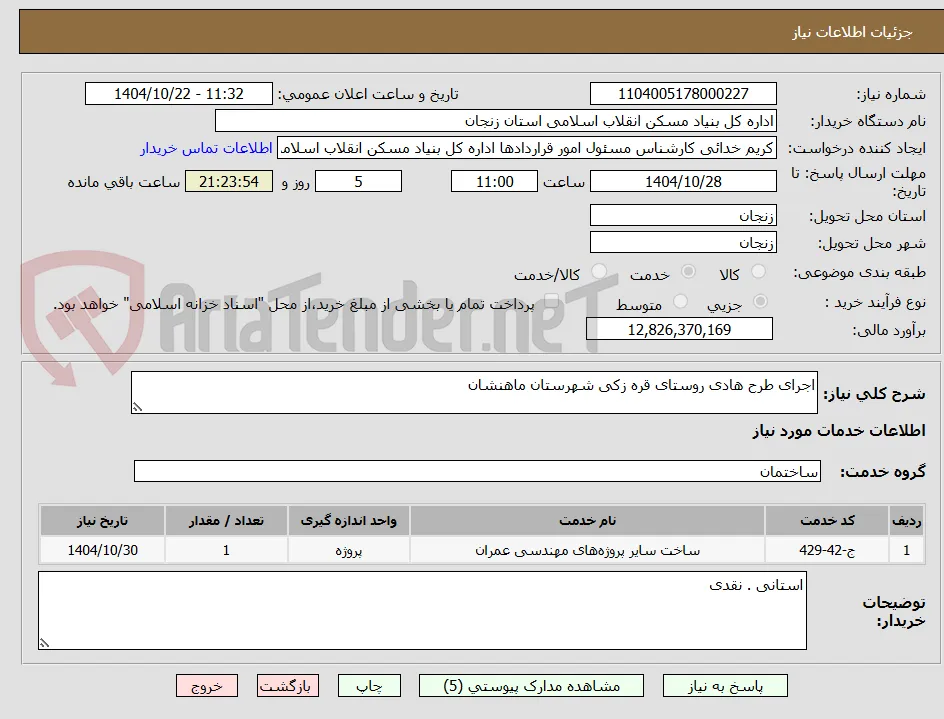 اجرای طرح هادی روستای قره زکی شهرستان ماهنشان