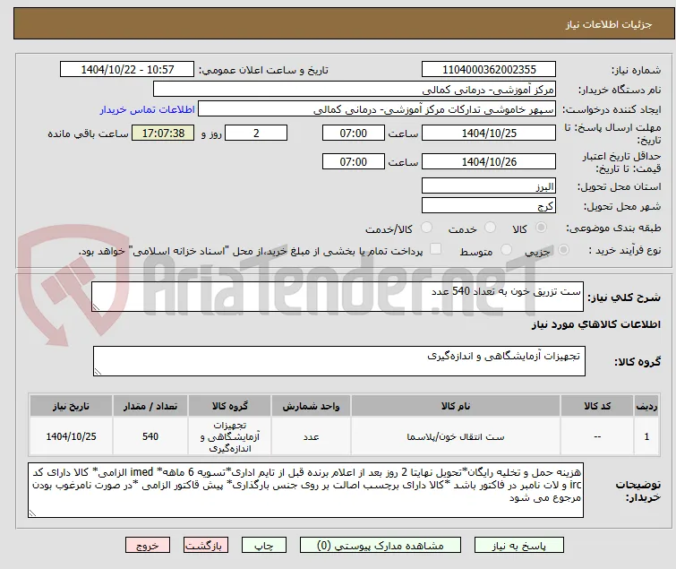 ست تزریق خون به تعداد 540 عدد