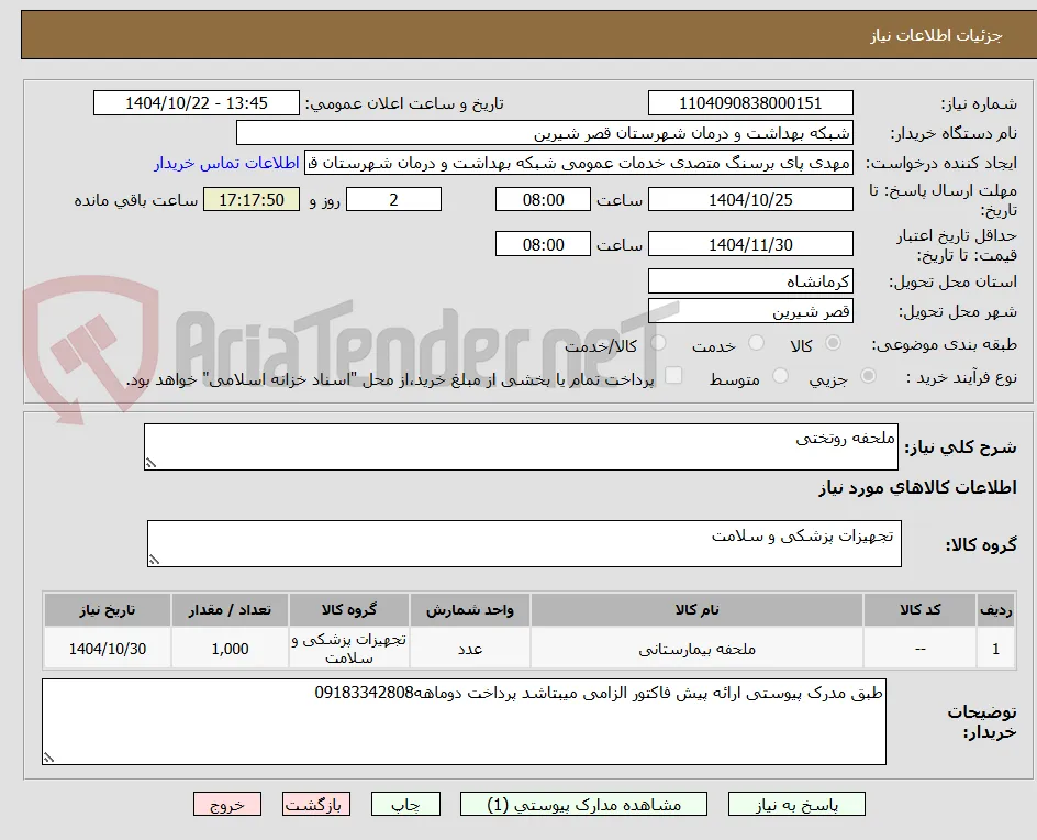 ملحفه روتختی