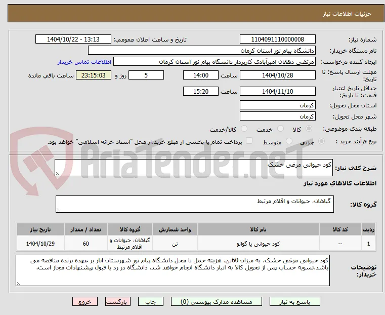 کود حیوانی مرغی خشک