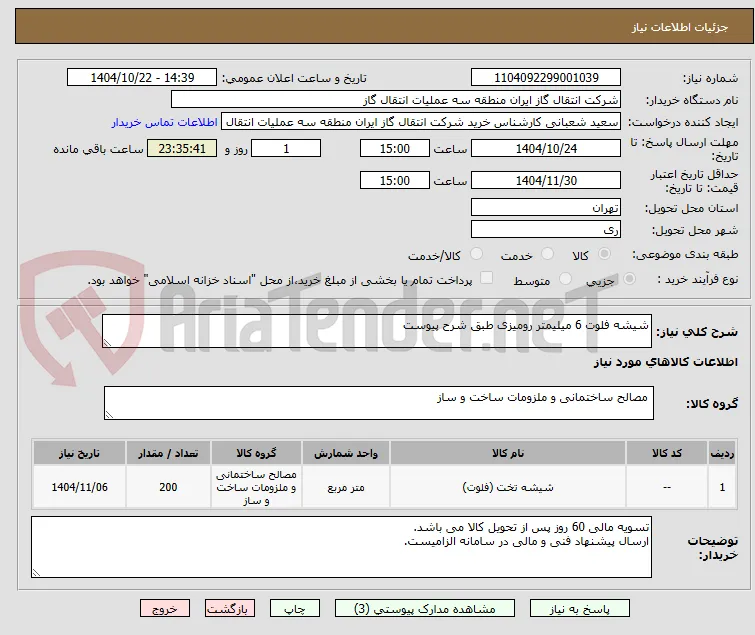 شیشه فلوت 6 میلیمتر رومیزی طبق شرح پیوست