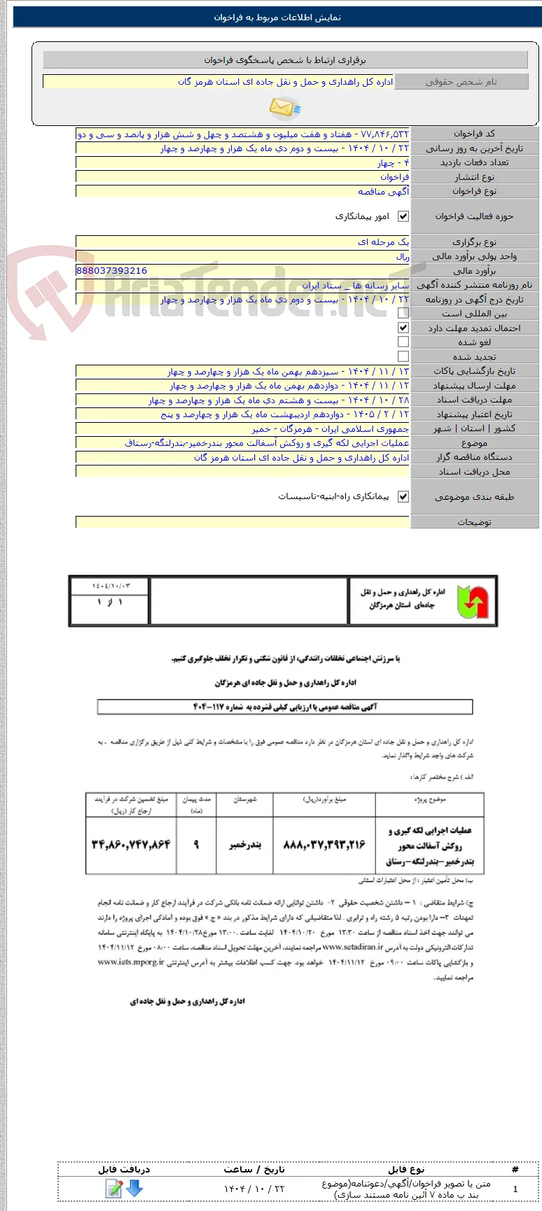 عملیات اجرایی لکه گیری و روکش آسفالت محور بندرخمیر-بندرلنگه-رستاق