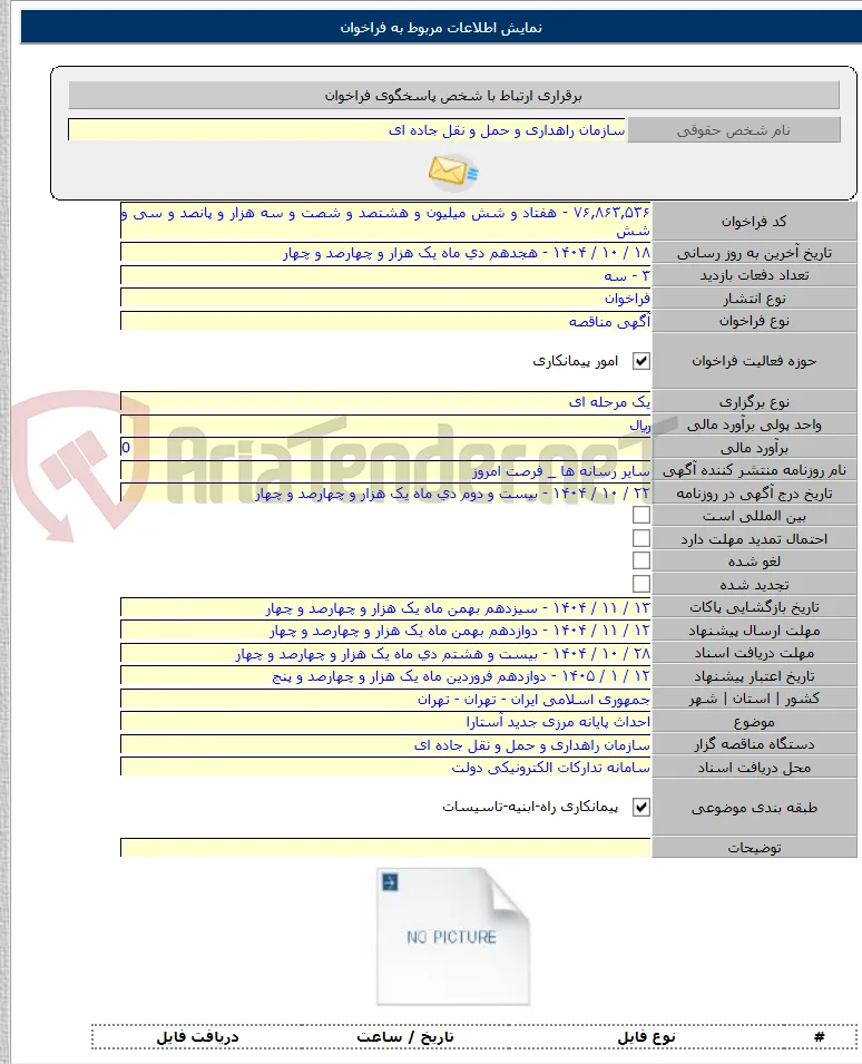 احداث پایانه مرزی جدید آستارا