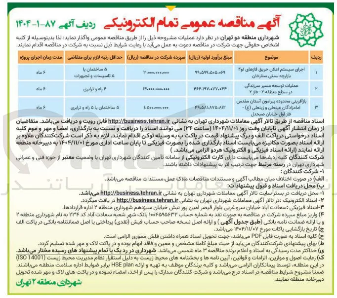 عملیات توسعه مسیر سرزندگی