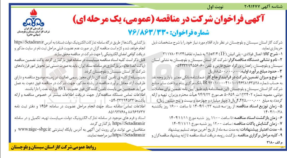 اتصال فولادی - پلی اتیلنی 25*3/4