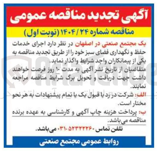 خدمات حفظ و نگهداری  فضای سبز