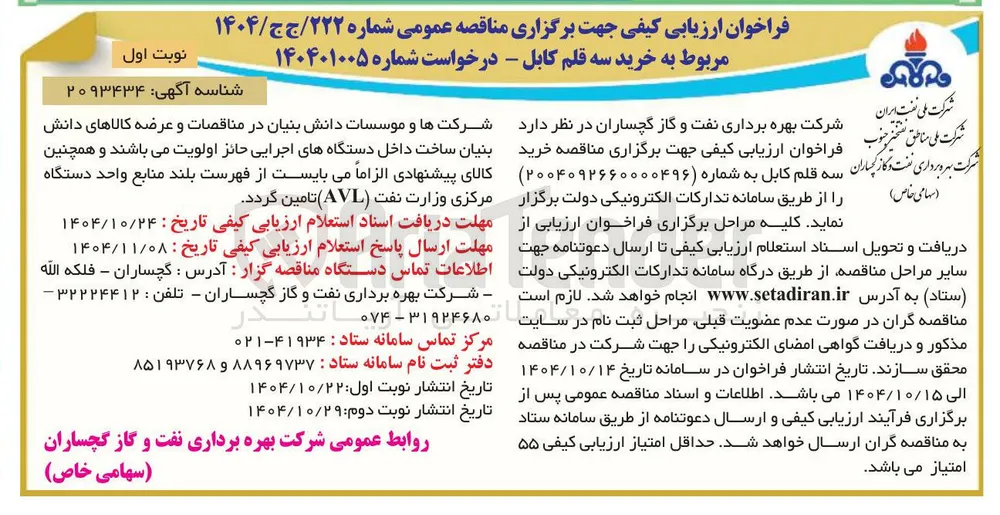 خرید سه قلم کابل 