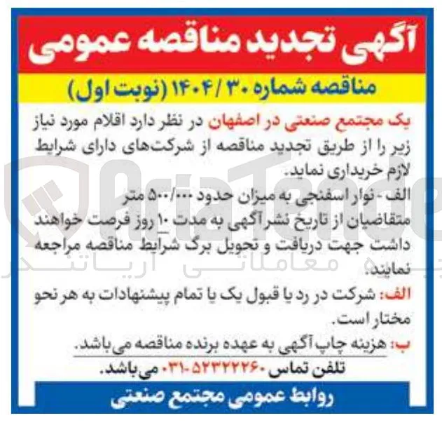 نوار اسفنجی 500000 متر