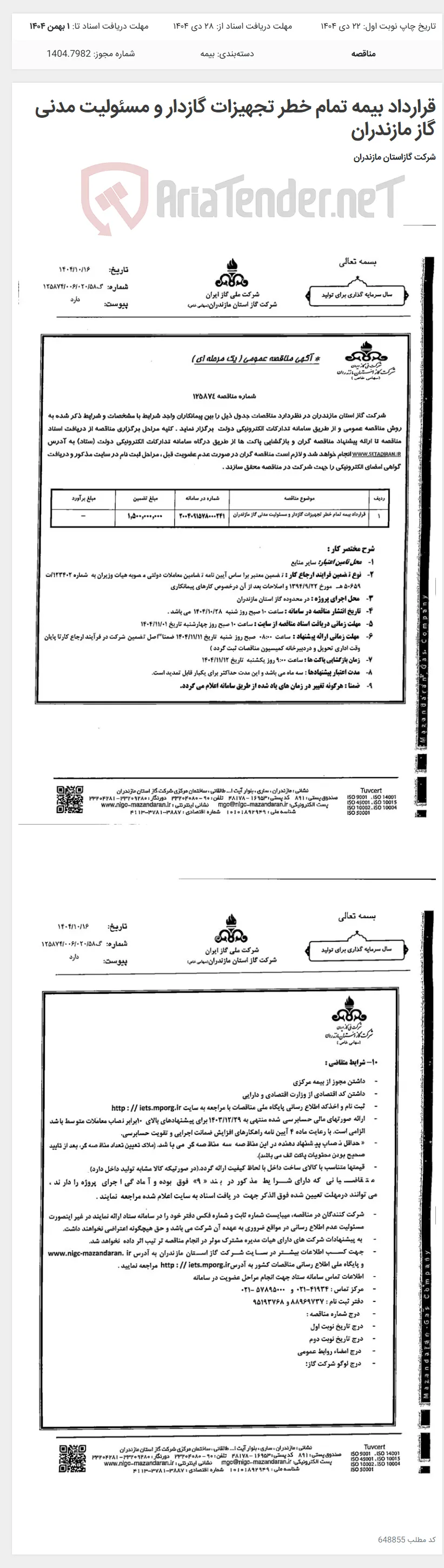 قرارداد بیمه تمام خطر تجهیزات گازدار و مسئولیت مدنی گاز مازندران