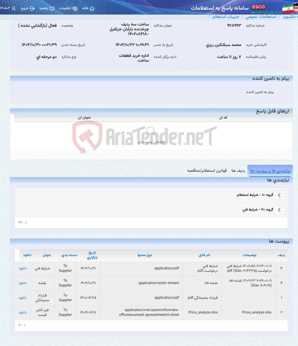 ساخت سه ردیف چرخدنده بارابان جرثقیل -140208418
