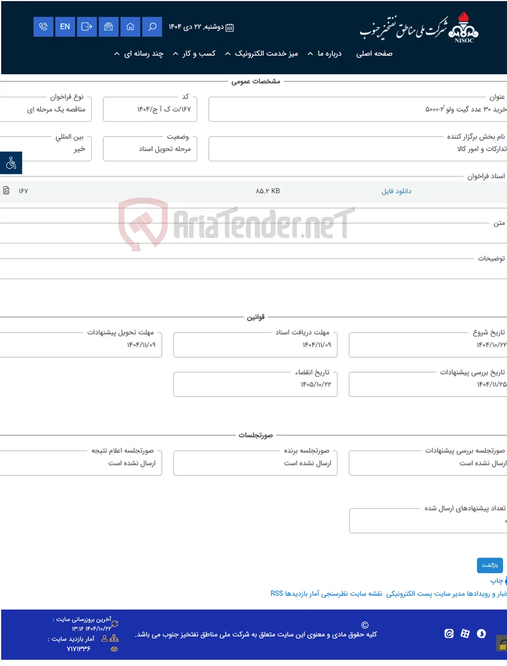 خرید 30 عدد گیت ولو ً2-5000