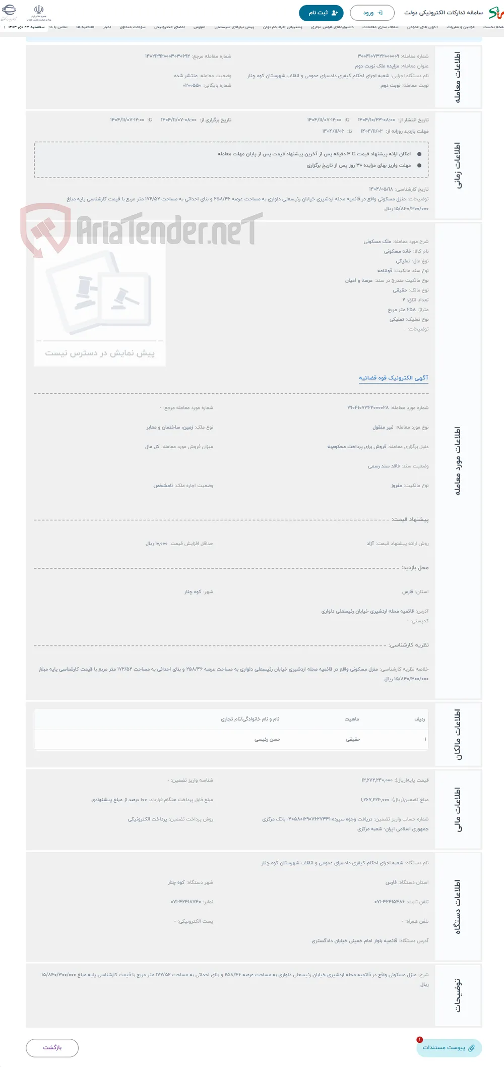حراج ملک مسکونی