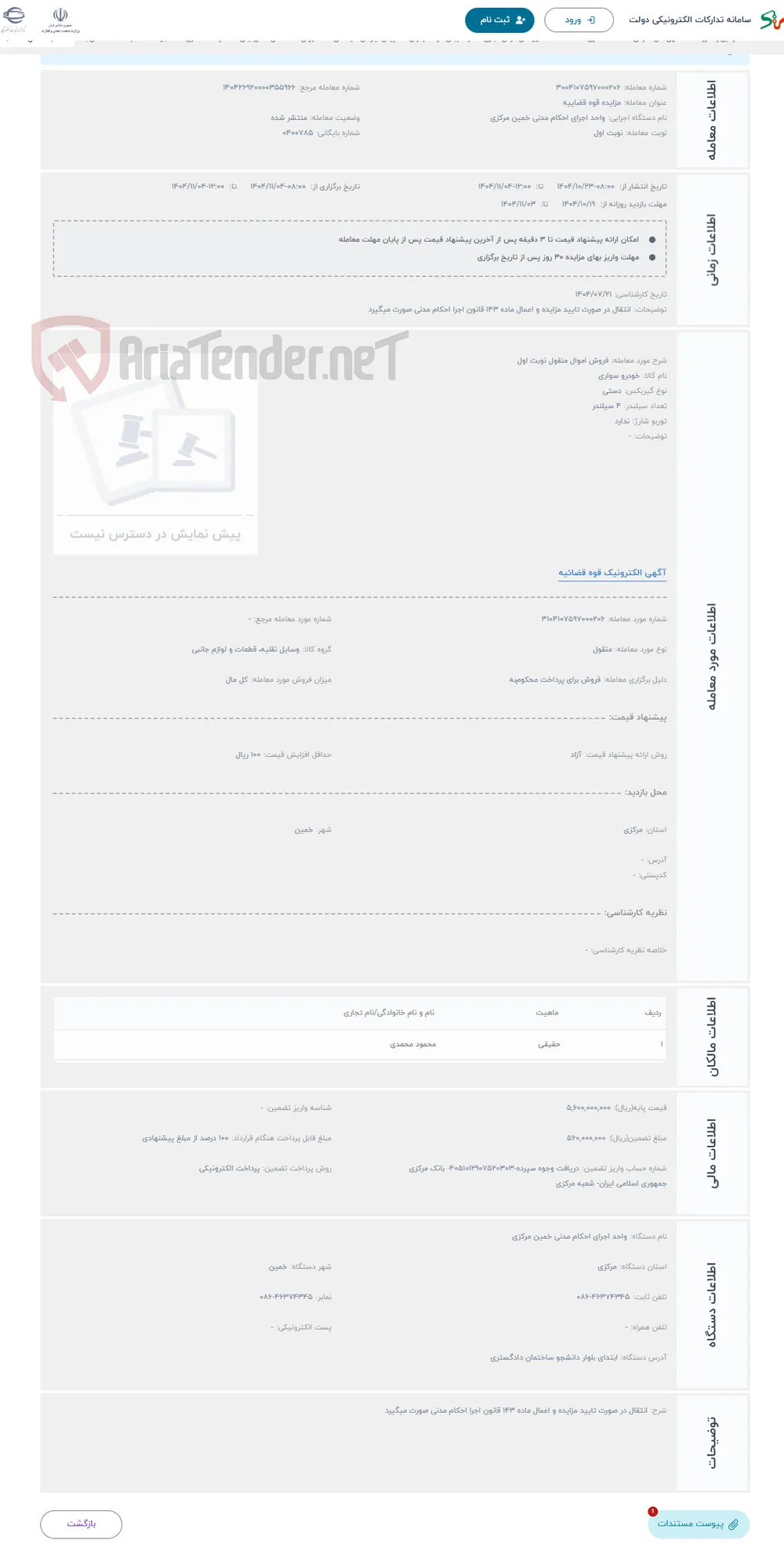 حراج فروش اموال منقول نوبت اول