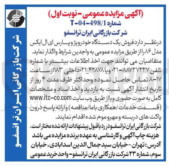 یک دستگاه خودرو پارس ای ال ایکس