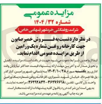 فروش خمیر صابون 
