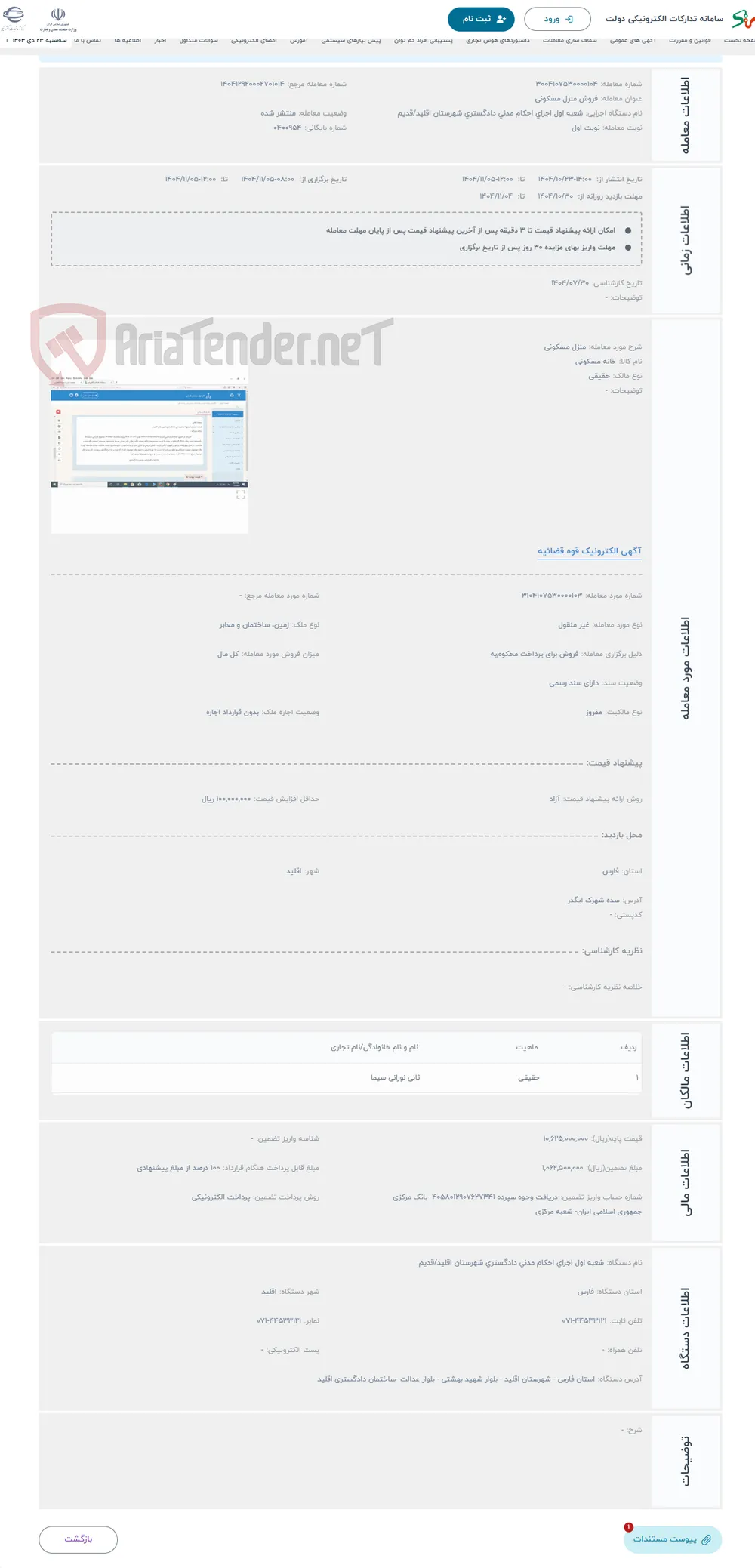 حراج منزل مسکونی 
