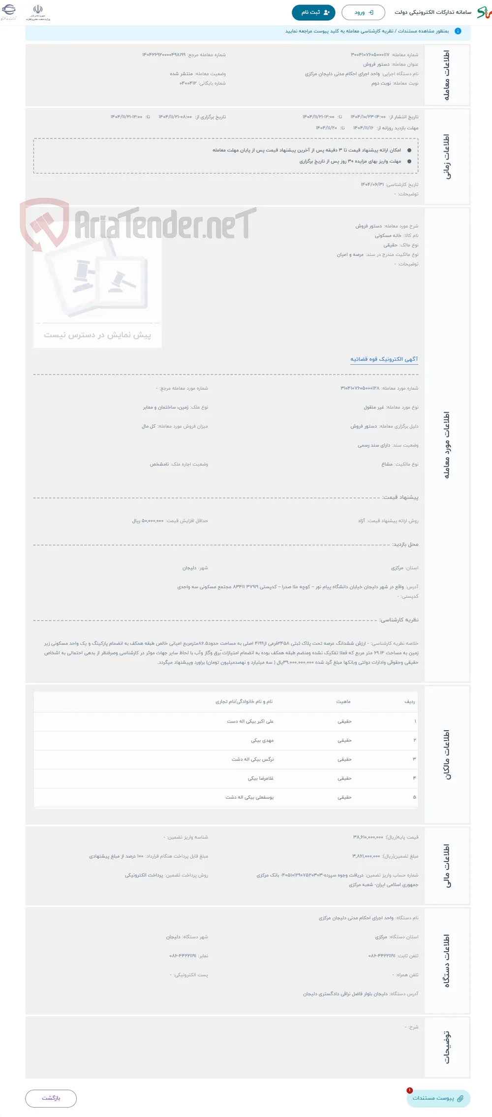 حراج دستور فروش