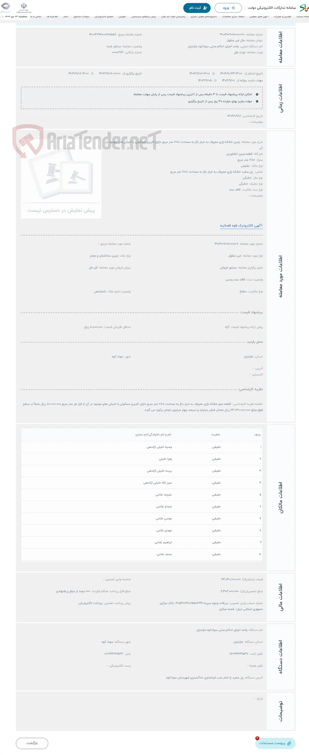 حراج زمین خشکه زاری معروف به خیار باغ به مساحت 788 متر مربع دارای کاربری مسکونی با اعیانی های موجود در آن
